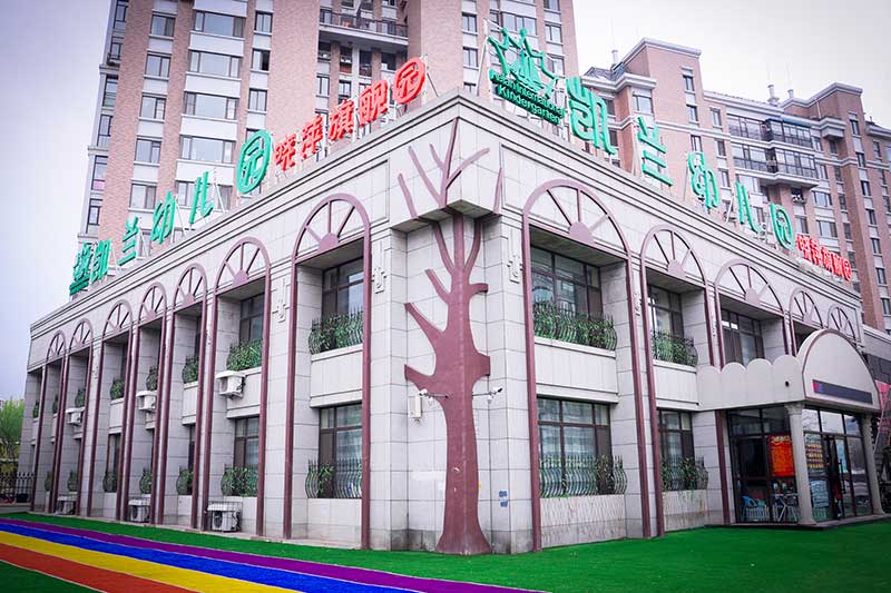 凱蘭國際幼兒園（貝一教育第十分園）|大東國際園